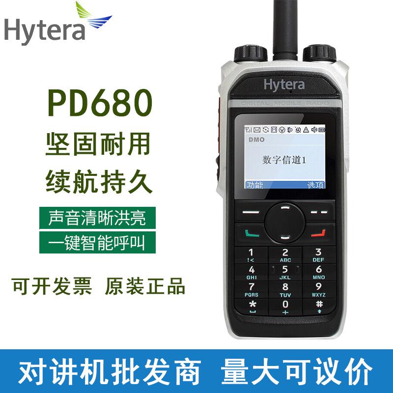 海能达对讲机PD680数字DMR户外大功率酒店物业工厂手台原装对讲机