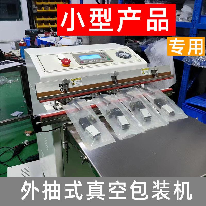 外抽式多吸嘴三吸嘴四吸嘴小型产品零配件专用真空包装封口机