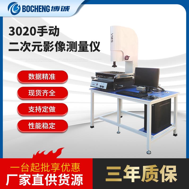 3020手动二次元影像测量仪 尺寸测量五金塑胶2.5次元检测仪器设备