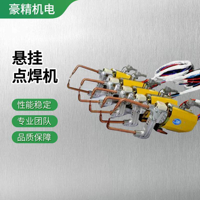 悬挂式点焊机 分体式焊机 一体式焊机 手持式焊机 汽车门板焊接