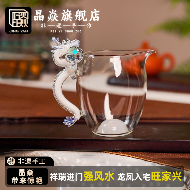 晶焱青龙把手茶具公道杯