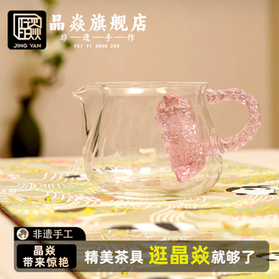 高颜值2025新 茶具中式 晶焱霸气猫玻璃公道杯绝美独特款 特备好看