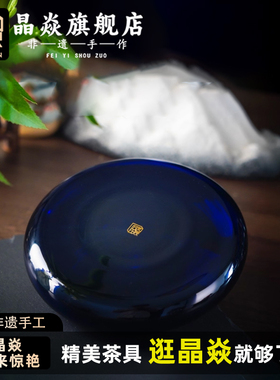 晶焱蓝色壶承精致创意茶具配件茶托壶托高档高级感高颜值茶具用品