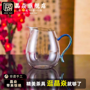 晶焱鹰击太空超薄胎高颜值家用新款 分茶器高硼硅送礼高档茶具耐热