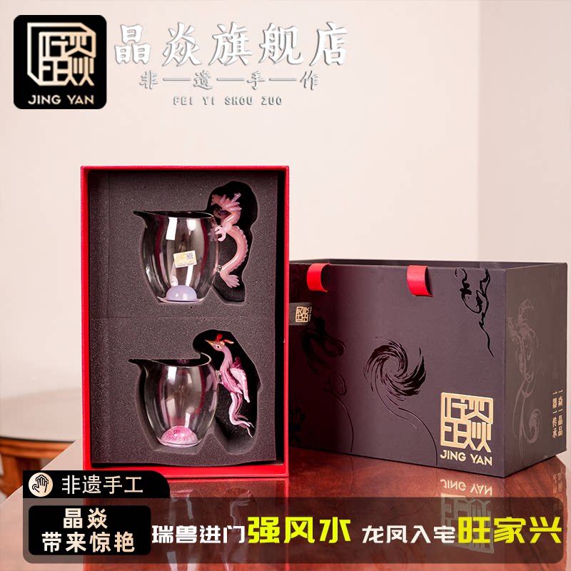 晶焱祥瑞龙凤把手公道杯非遗手工玻璃茶具中式高端礼盒送礼高颜值
