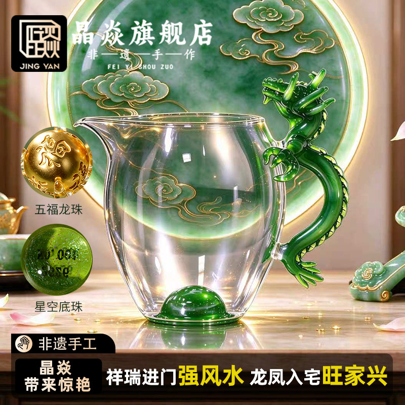 晶焱帝王绿翡翠龙公道杯五福金珠玻璃高档分茶器送礼收藏2026新品