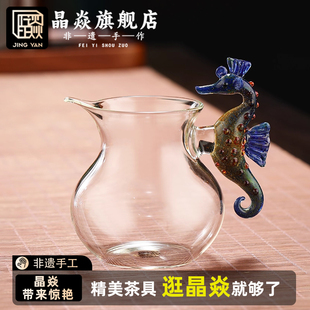 高端海马公杯分茶器高透耐热玻璃公道杯高颜值高级感中式新款茶海