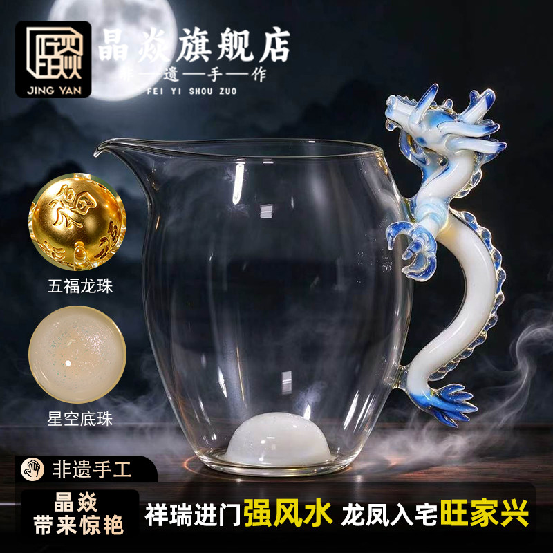 晶焱白龙黑龙把手玻璃高档公道杯中式茶具非遗手工中秋节礼物男