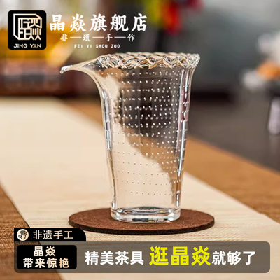 晶焱波澜玻璃公道杯茶具配件手工高颜值创意高档分茶器茶海家用