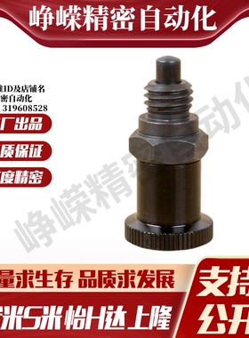PMXSH10/PMXSL12/PXSH16/PXSL20复位型嵌入式精密旋钮柱塞分度销