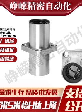 MI思米LHMSD6 8 10 12 13 16 20 25 30中间方法兰直线轴承