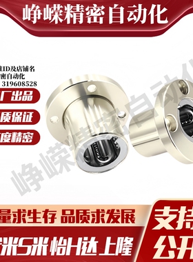 YI合达J-LME07-d8 10 12 16 20 25 30 35 40圆法兰直线轴承钢保