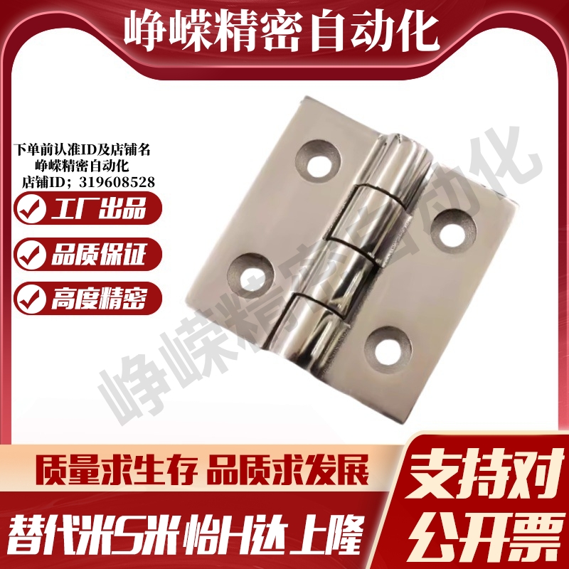 MI思米E-LHFG03-50/65/75/100/125 E-LHFGE02重物用不锈钢铰链