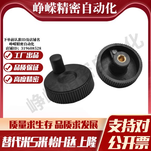 E-HAK01/HAK01-D50-d6/E-HAK01-D60-d8/E-HAK01-D60-d10 微调手轮
