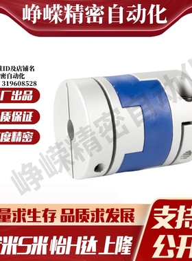 MI思米联轴器E-LMPOC LMPO D16 20 25 32 40 50 55 63 70-L16 32