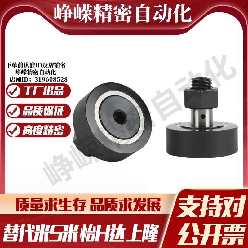 M思米CFFRUU5/6/8/10-13/16/19/22/26 聚氨酯六角凸轮轴承随动器