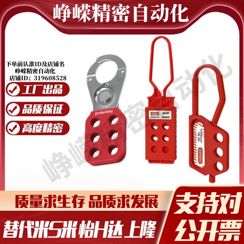 YI合达XAV87-D25 XAV87-D38 XAV88 XAV89 XAV90警示安全搭扣锁