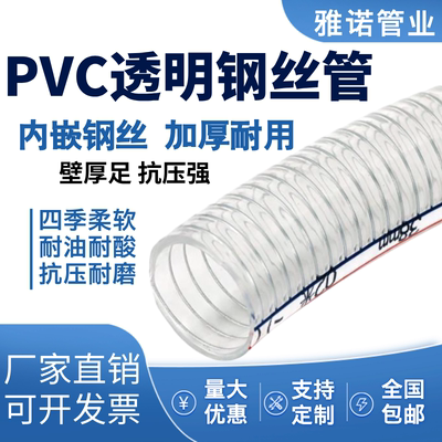 PVC透明钢丝管加厚耐低温耐油软管水泵抽水管无味真空管
