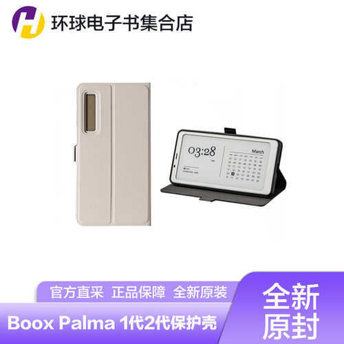 文石Palma翻盖保护套官方原装