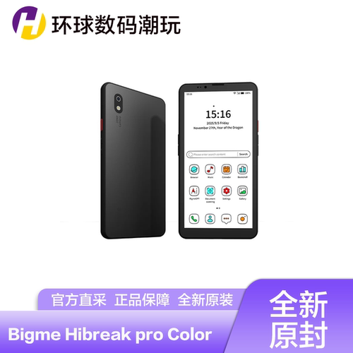 BigmeHibreakpro电子书阅读器