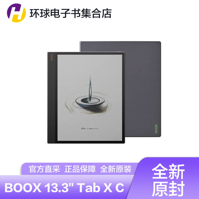 文石海外版BOOX Tab X C 13.3英寸大屏彩色电子书阅读器墨水屏