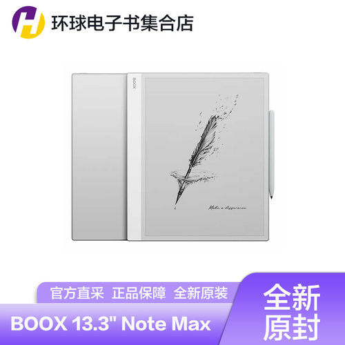 文石BOOX13.3寸NoteMax电子书