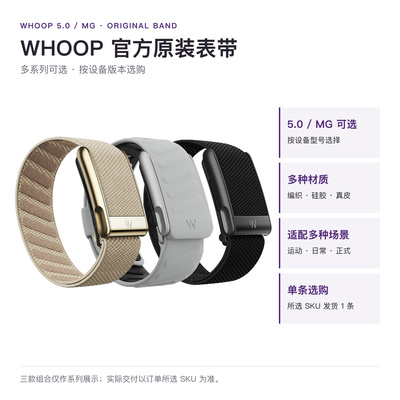 Whoop5.0/MG官方原装表带