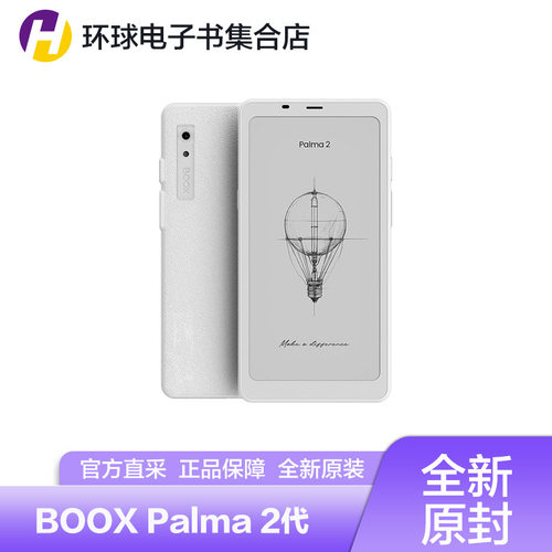 BOOXPalma2代2pro电子书文石