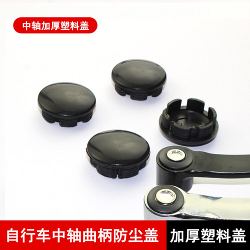 自行车曲柄防尘盖子中轴堵头配件