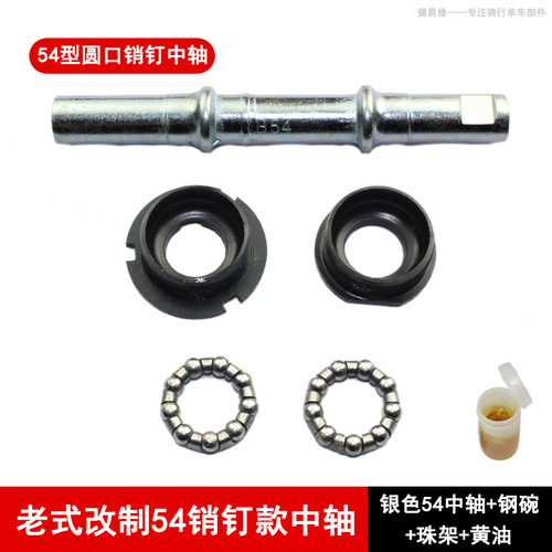 老式自行车中轴54档碗2628寸大杠