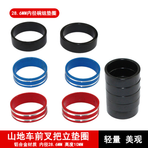 山地车碗组垫圈公路把立高度调节