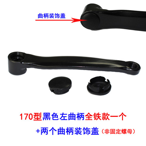 自行车脚踏板连接杆中轴左曲柄拐