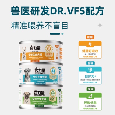 【小狗罐低脂VFS新品！】它力量小型犬低脂中老年低敏主食狗罐头