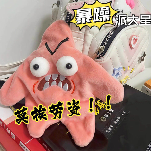 网红愤怒的派大星会动的流星发光