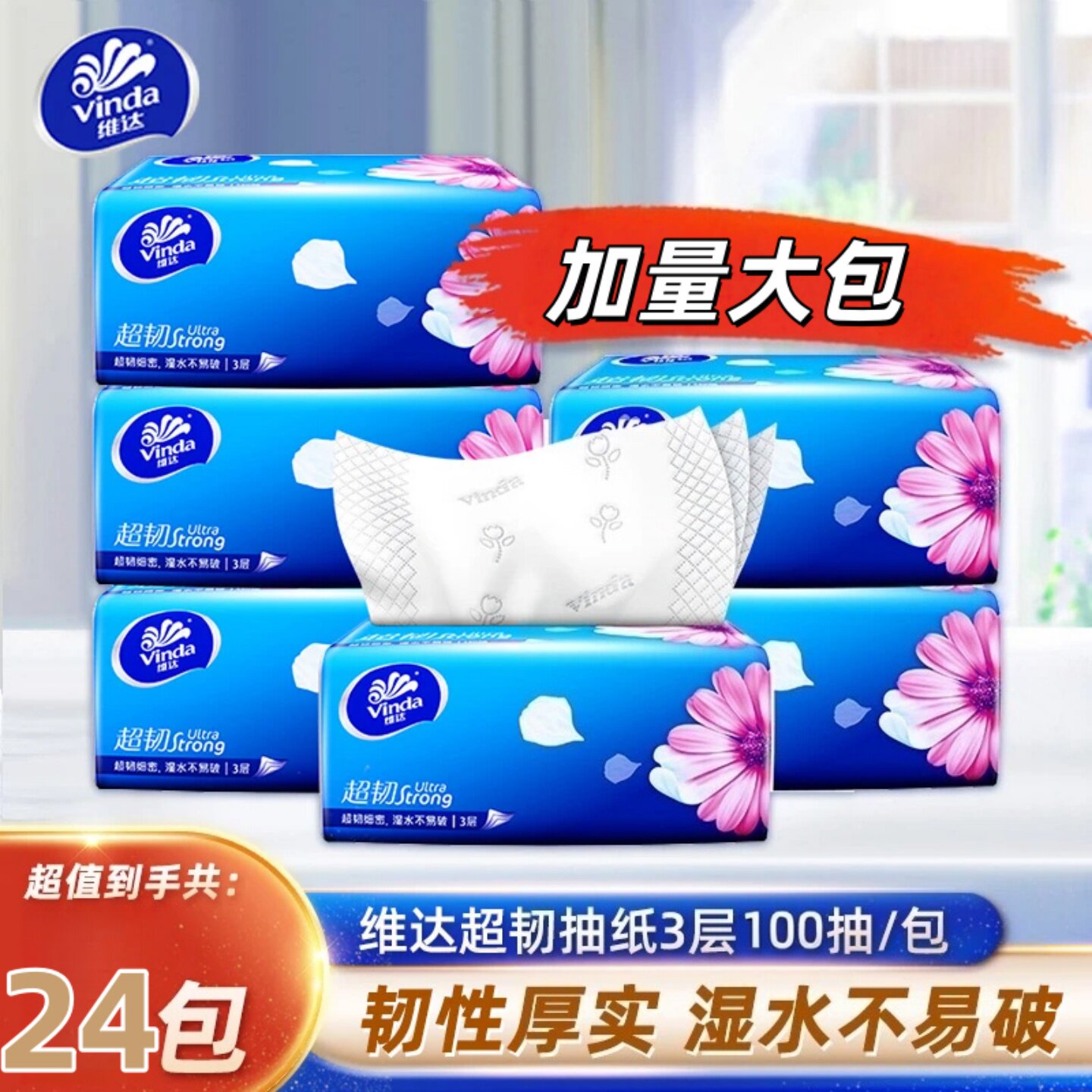 维达纸巾抽纸实惠装整箱24包100抽大包卫生纸家用餐巾纸面巾纸抽,洗护清洁剂/卫生巾/纸/香薰,家用擦手纸,淘宝优惠券,粉丝福利购,淘宝优惠卷