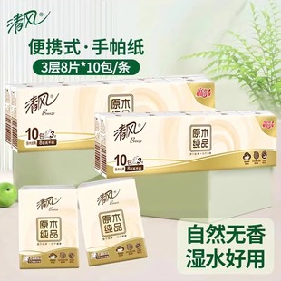 超质感学生宿舍餐巾纸随身装 清风手帕纸小包纸巾便携式 面巾