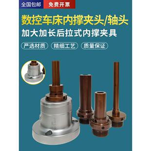数控车床加长加大后拉式内撑夹头0640机46机36型轴头内涨夹具非标