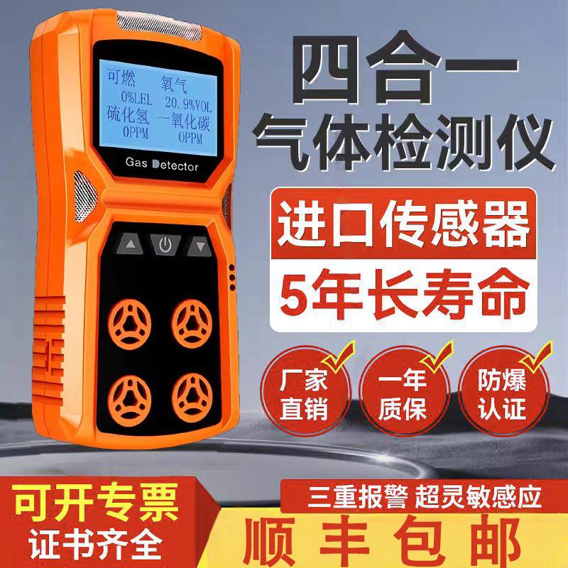 四合一可携式气体检测仪可燃气氧气有限空间硫化氢有毒有害多功能
