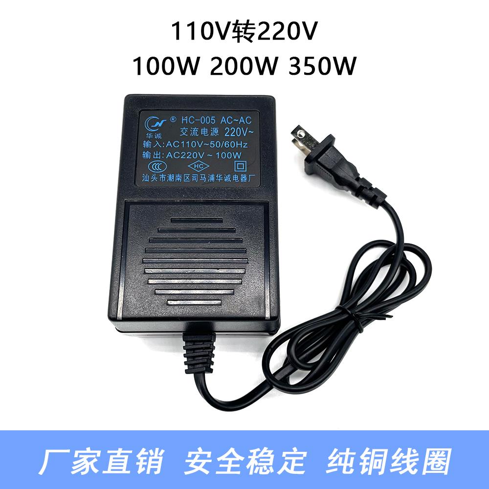 华诚变压器110V转220V100W 200W 350W电压转换器台湾电压转换插头