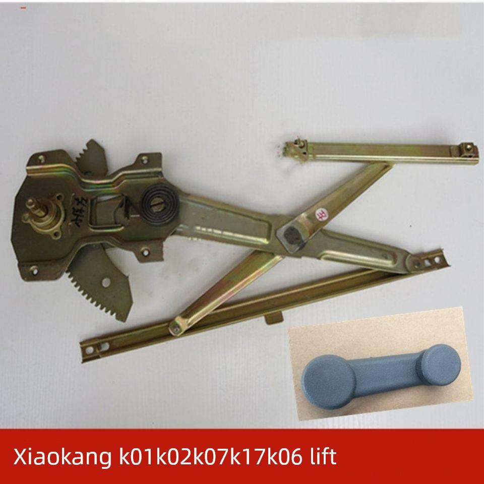 适用于东风康康K01 K02 K07 K17 K06前门手动玻璃升降器曲柄门窗