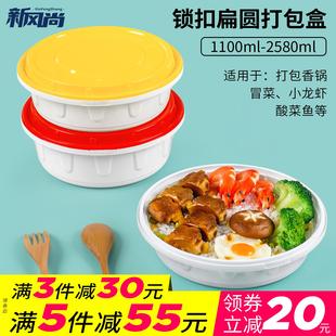 一次性餐盒防盗锁扣扁圆形外卖打包盒小龙虾酸菜鱼盆香锅冒菜饭盒