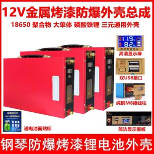 12V14V16V锂电池金属外壳总成组装配件18650聚合物铁锂盒子免焊接