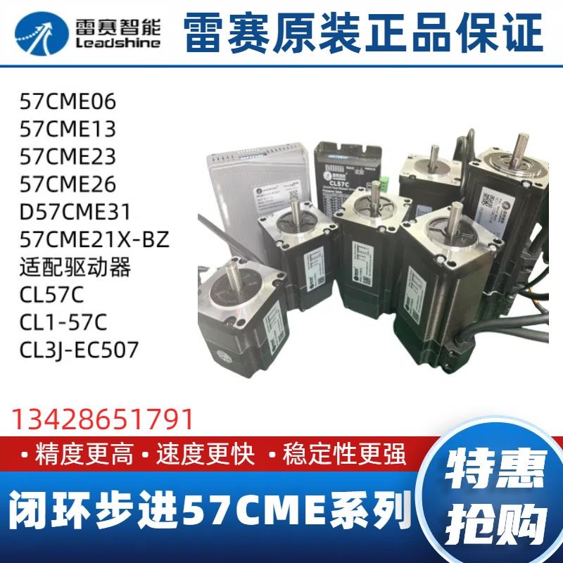 雷赛智能闭环步进马达57CME06 57CME13 57CME23 57CME26 驱动器