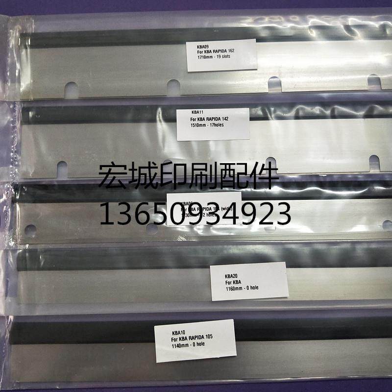高宝印刷机配件KBA142 162 104 145 105进口洗车刀刮墨刀洗墨器