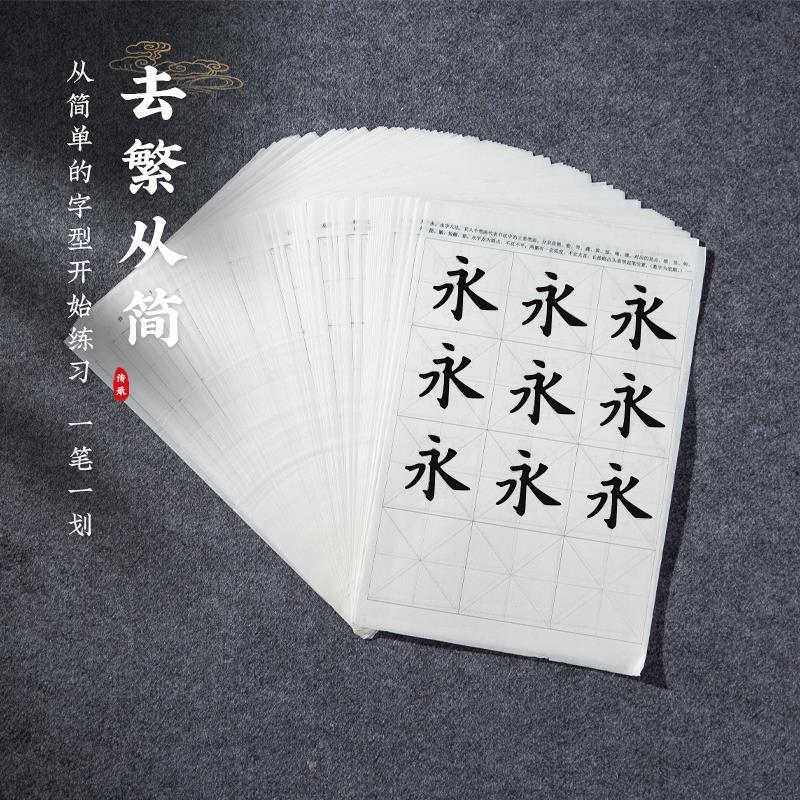 梅林笔庄描红字帖初学入门常备书法字帖临摹练毛笔字书法宣纸半生