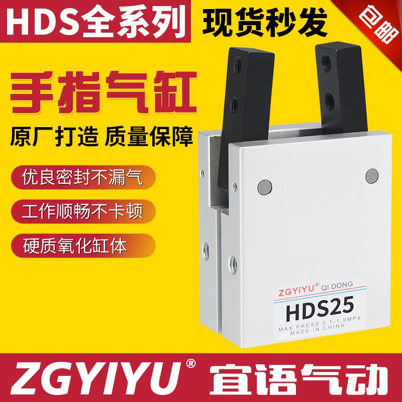 手指气缸 HDS/HRS-10/16/20/25/32小型气动Y型机械爪夹具MCHA八字