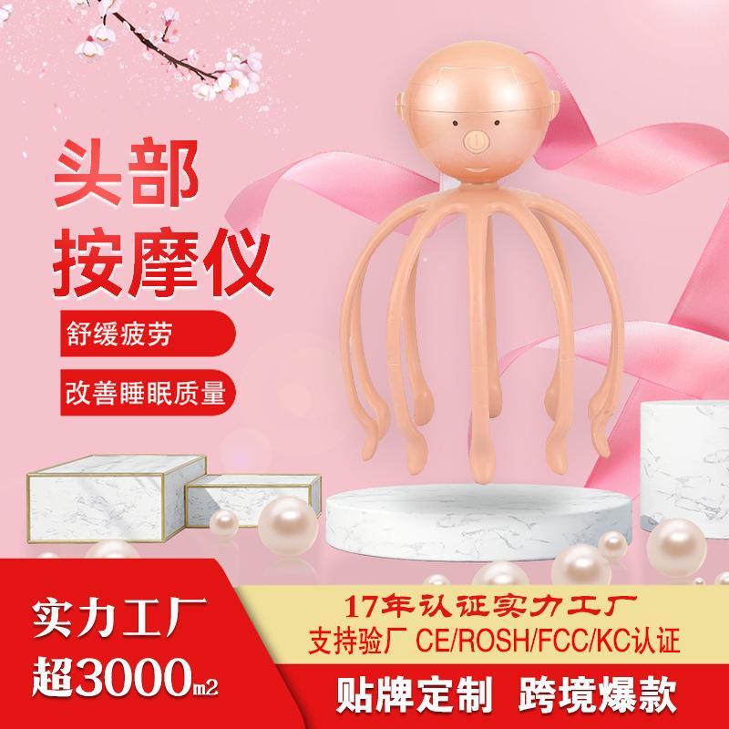 家用可爱八爪鱼头部按摩器防水震动头部按摩仪电动多功能解压神器