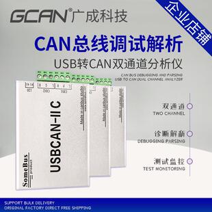 USB转CAN分析仪汽车CAN调试J1939解析USBCAN-IIC总线通信usbcan卡