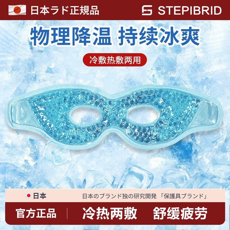 日本眼睛冷敷热敷冰眼罩冰敷眼罩双眼皮术后消肿神器冰袋冰凉眼贴