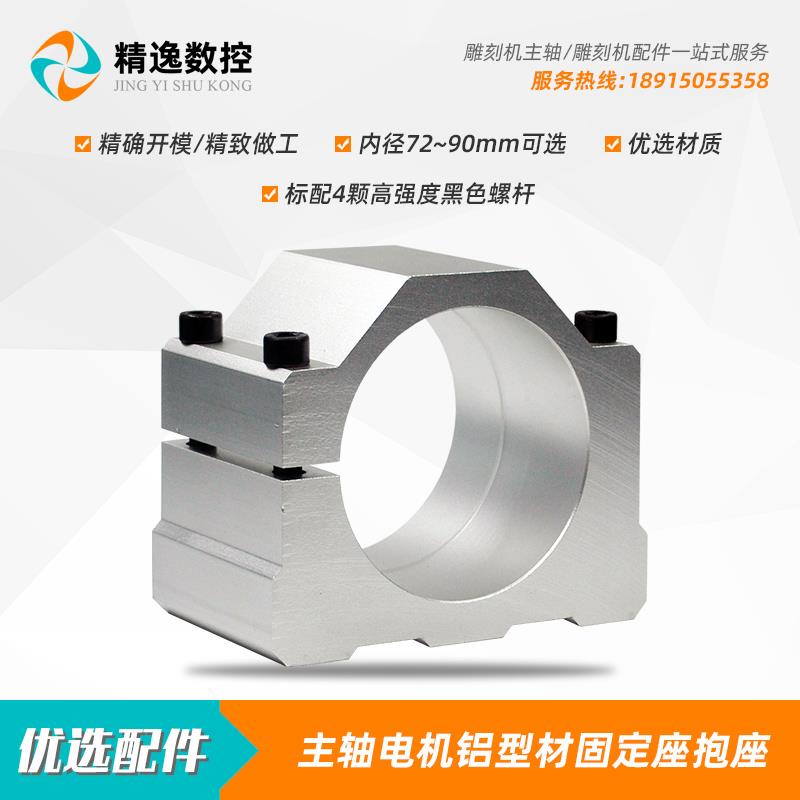 雕刻机72mm74固定座主轴电机抱座76/78抱箍80/82/84/85/86/88/90